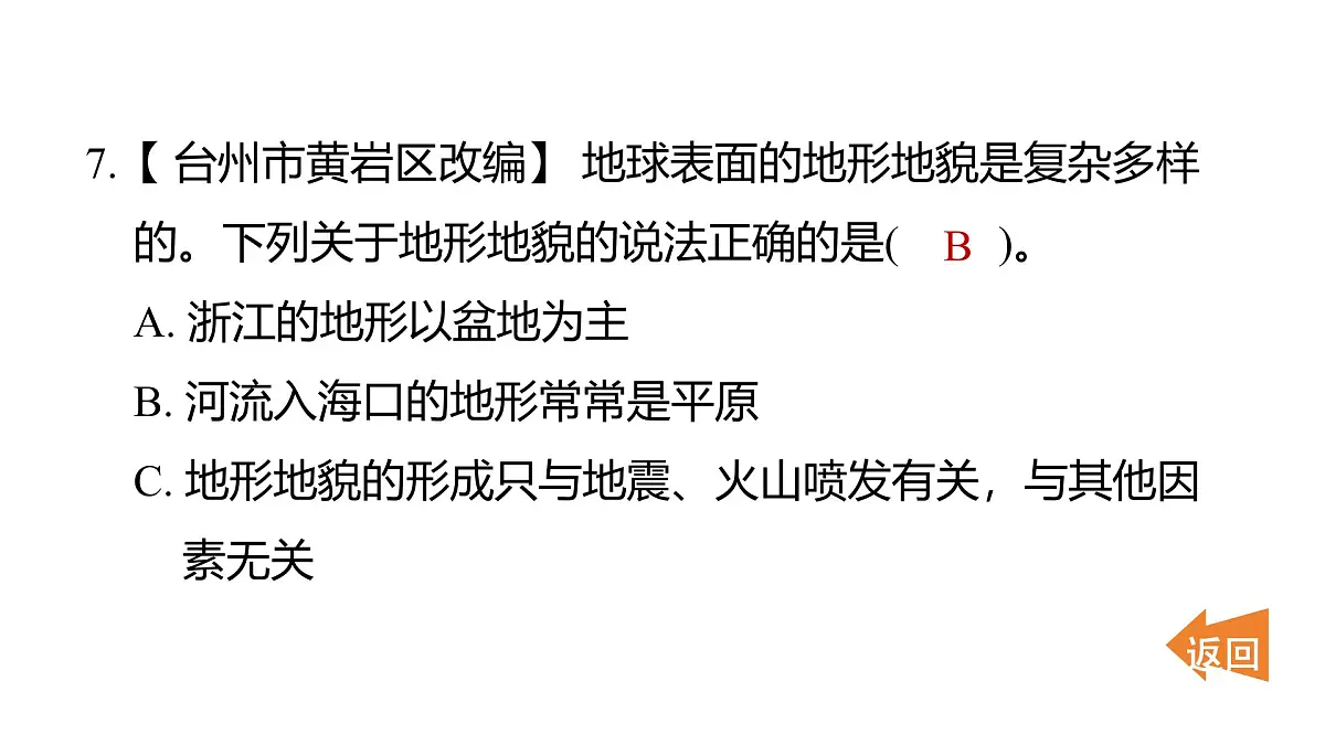 2025年教科版五年级科学上册2.1地球的表面(复习课件)第8页