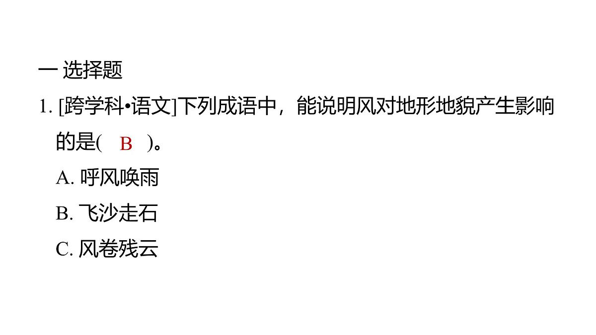 2025年教科版五年级科学上册2.5风的作用(复习课件)第2页