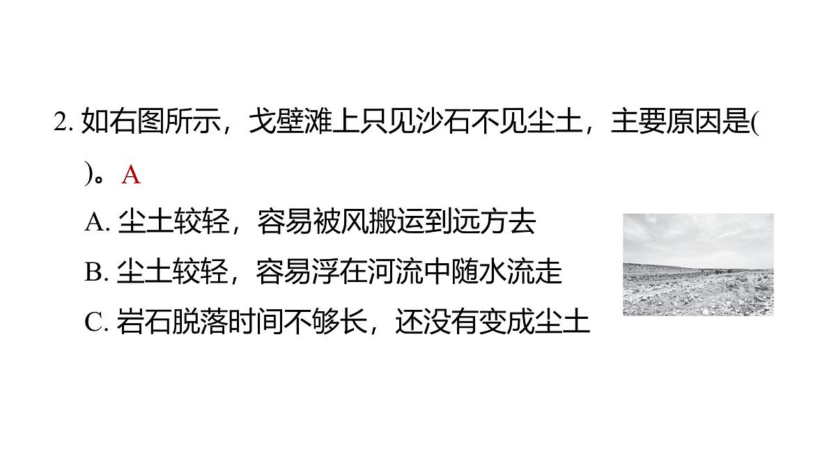 2025年教科版五年级科学上册2.5风的作用(复习课件)第3页