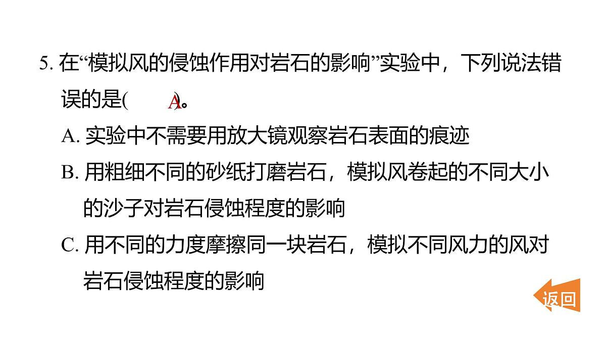 2025年教科版五年级科学上册2.5风的作用(复习课件)第6页
