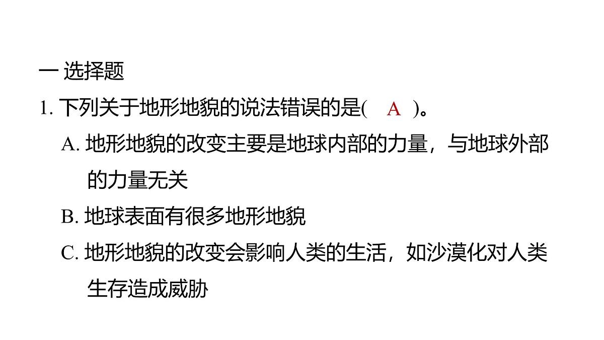 2025年教科版五年级科学上册2.7总结我们的认识(复习课件)第2页
