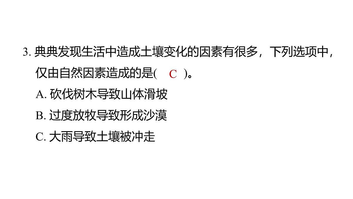 2025年教科版五年级科学上册2.7总结我们的认识(复习课件)第4页