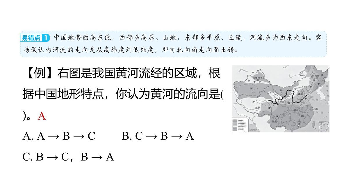 2025年教科版五年级科学上册第二单元 地球表面的变化 综合素养提优(复习课件)第5页