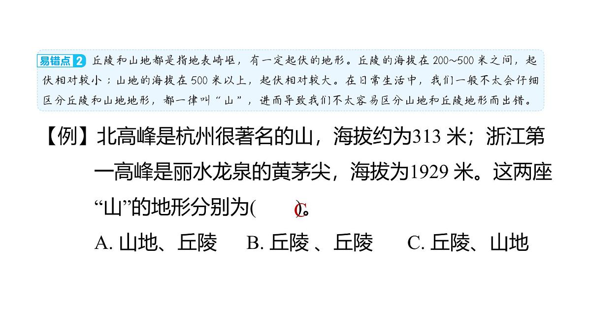 2025年教科版五年级科学上册第二单元 地球表面的变化 综合素养提优(复习课件)第6页