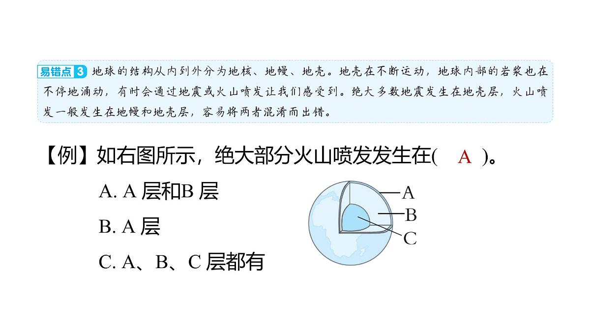 2025年教科版五年级科学上册第二单元 地球表面的变化 综合素养提优(复习课件)第7页