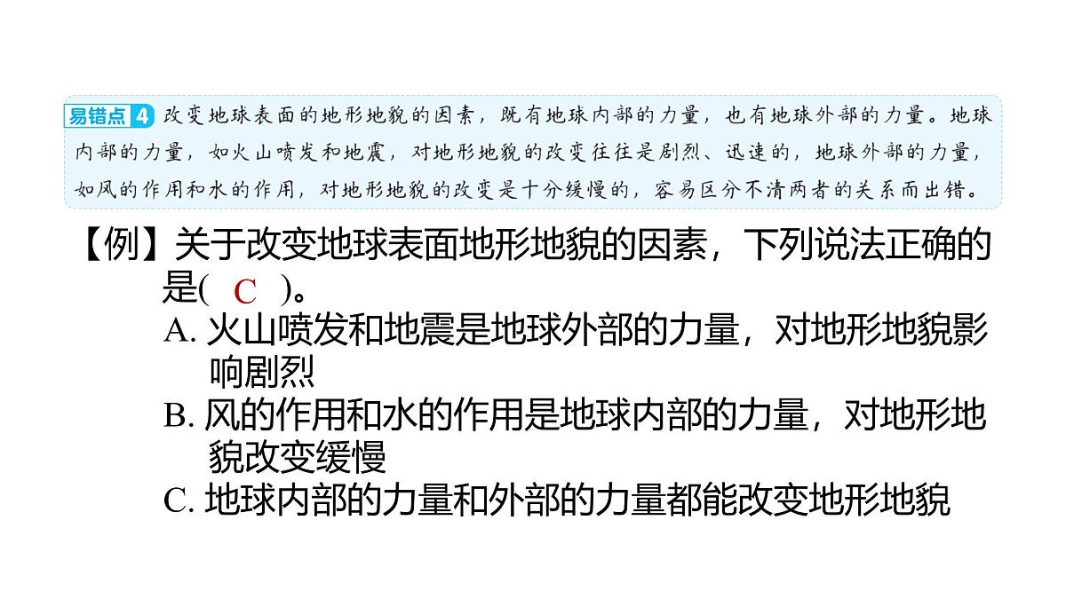 2025年教科版五年级科学上册第二单元 地球表面的变化 综合素养提优(复习课件)第8页