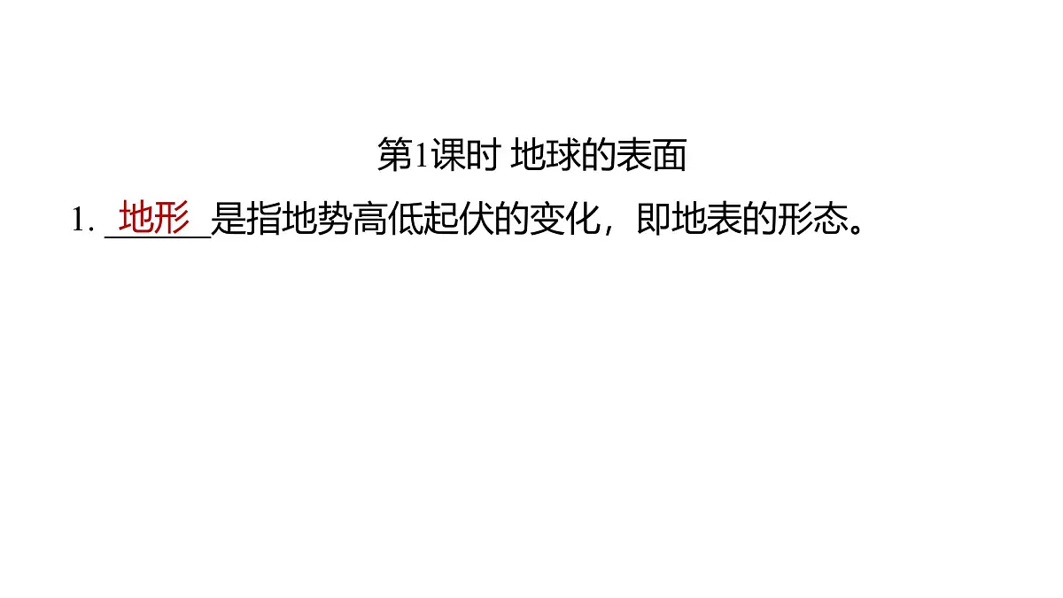 2025年教科版五年级科学上册第二单元 地球表面的变化 (复习课件)第2页