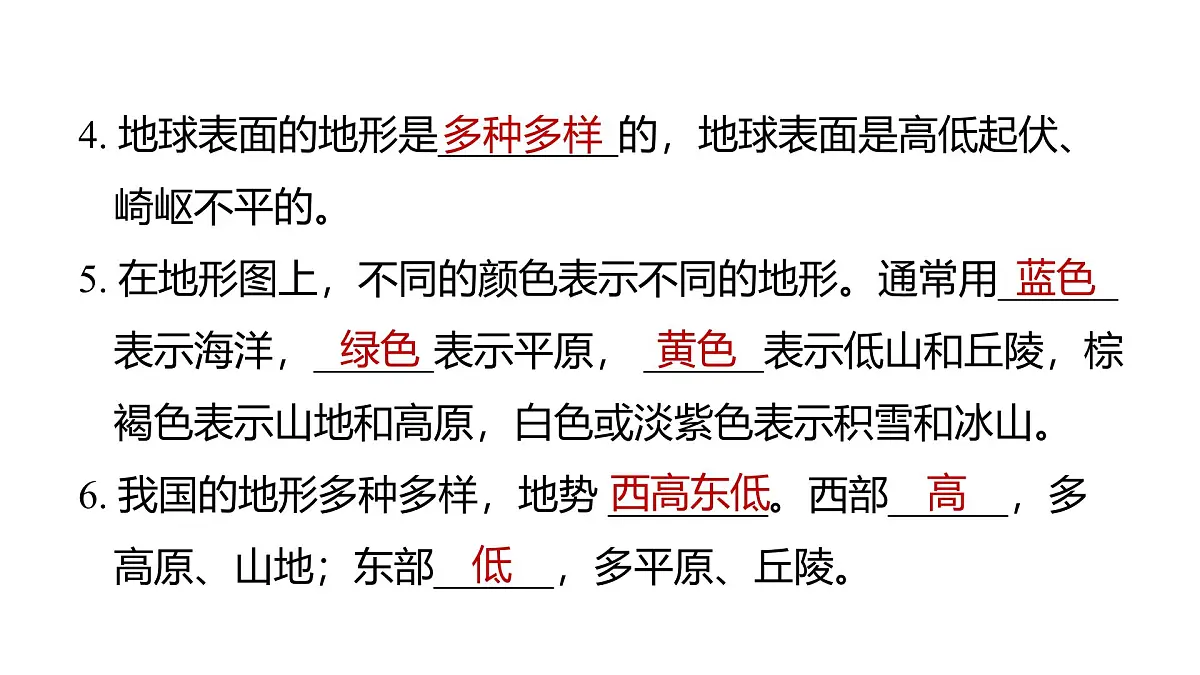 2025年教科版五年级科学上册第二单元 地球表面的变化 (复习课件)第5页