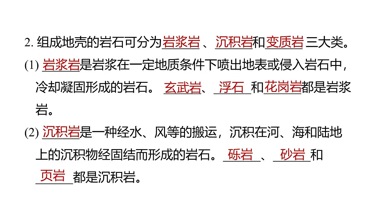 2025年教科版五年级科学上册第二单元 地球表面的变化 (复习课件)第7页