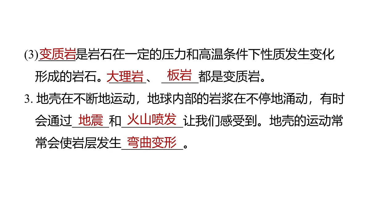 2025年教科版五年级科学上册第二单元 地球表面的变化 (复习课件)第8页