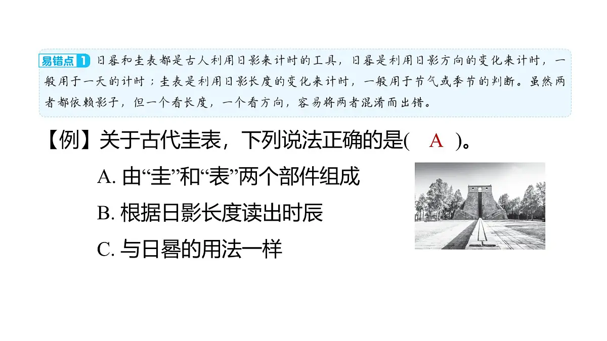 2025年教科版五年级科学上册第三单元 计量时间 综合素养提优(复习课件)第5页