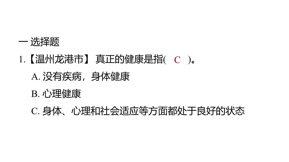 2025年教科版五年级科学上册4.1我们的身体(复习课件)第2页