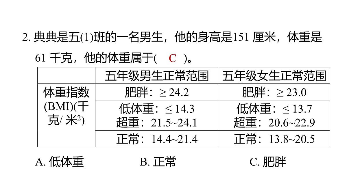 2025年教科版五年级科学上册4.1我们的身体(复习课件)第3页
