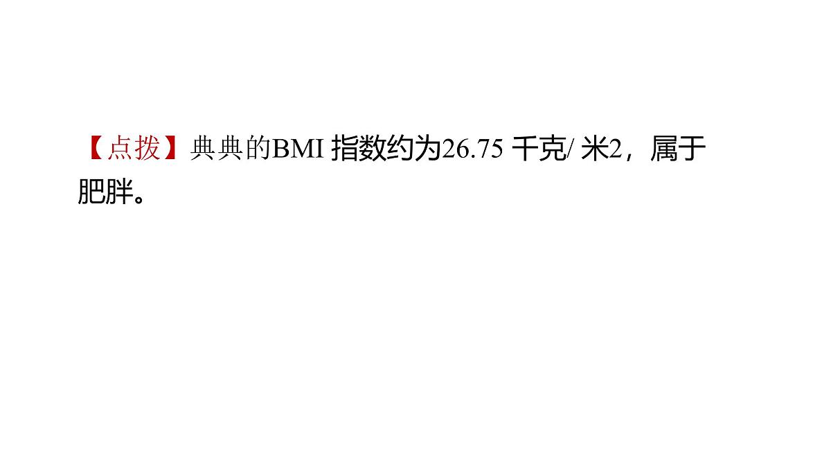 2025年教科版五年级科学上册4.1我们的身体(复习课件)第4页