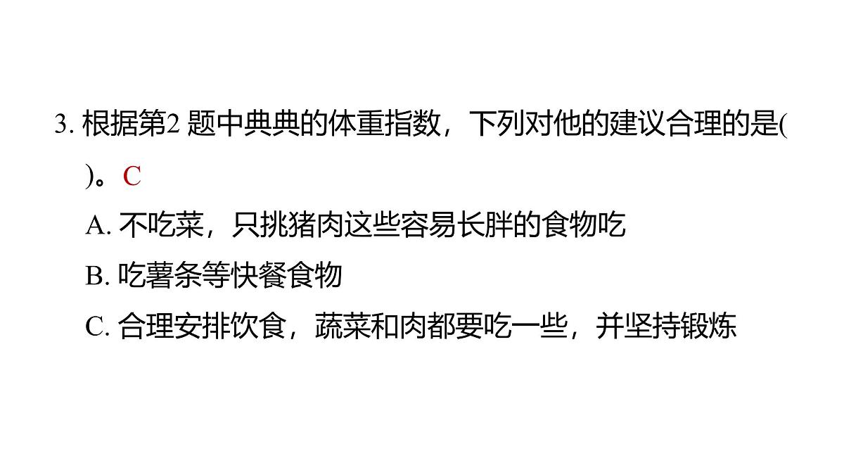 2025年教科版五年级科学上册4.1我们的身体(复习课件)第5页