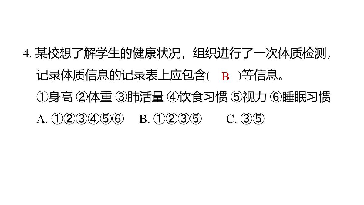 2025年教科版五年级科学上册4.1我们的身体(复习课件)第6页