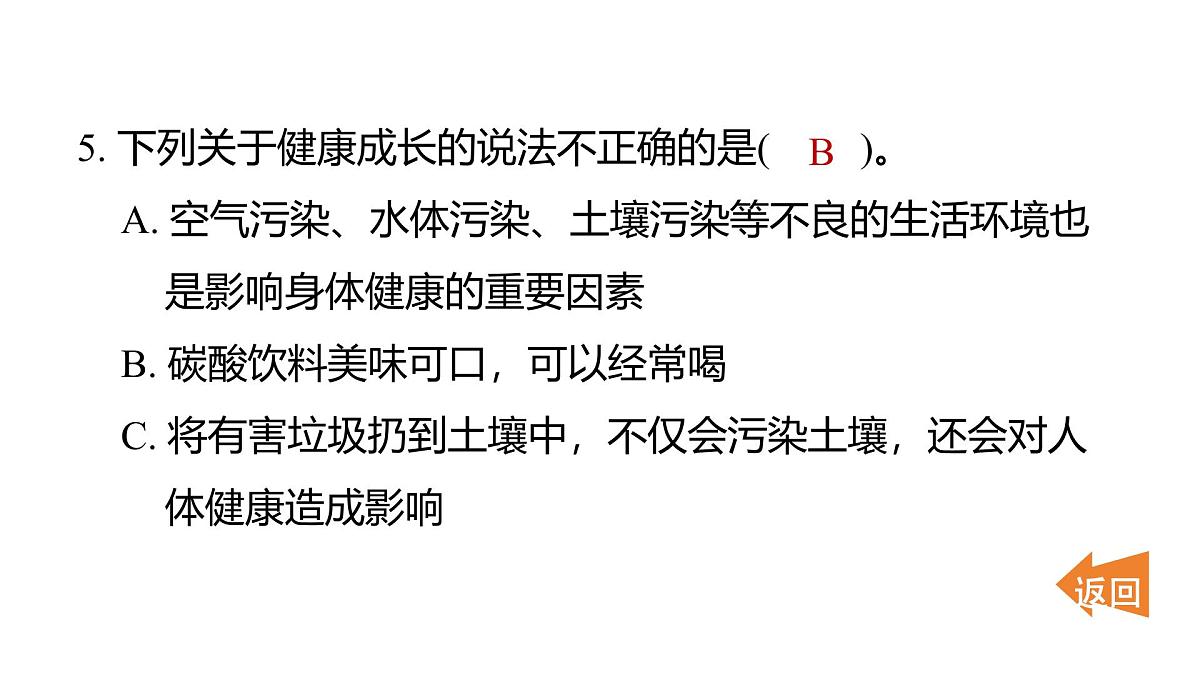 2025年教科版五年级科学上册4.1我们的身体(复习课件)第7页