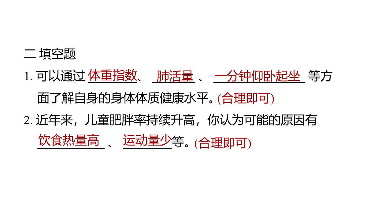 2025年教科版五年级科学上册4.1我们的身体(复习课件)第8页