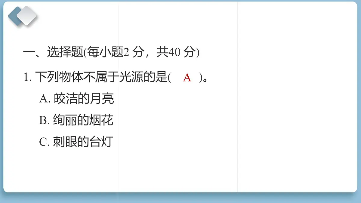 2025年教科版五年级科学上册 期中综合素质达标(复习课件)第2页