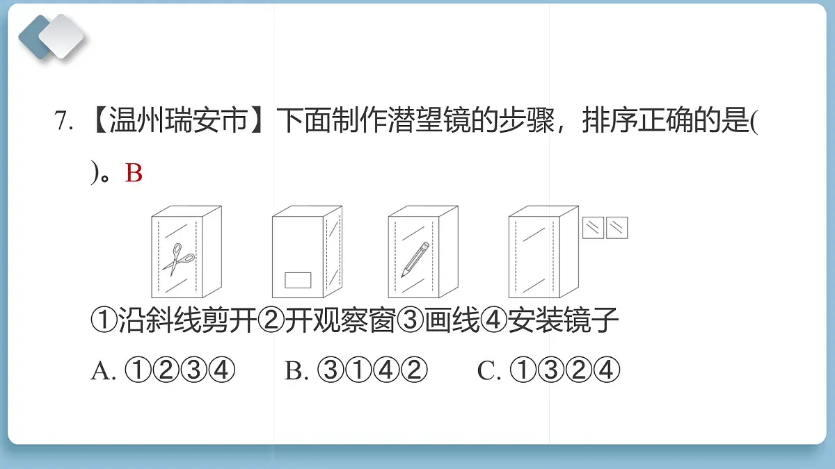 2025年教科版五年级科学上册 期中综合素质达标(复习课件)第8页