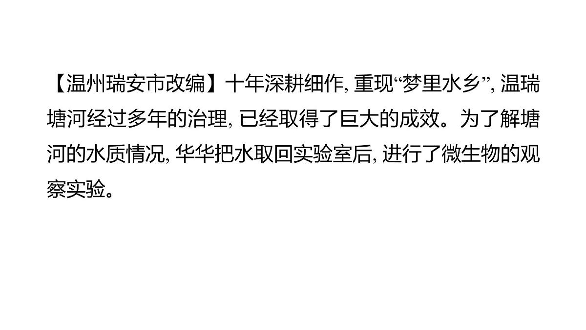 2025年教科版六年级科学上册 第一单元 微小世界重点实验提优练(复习课件)第2页