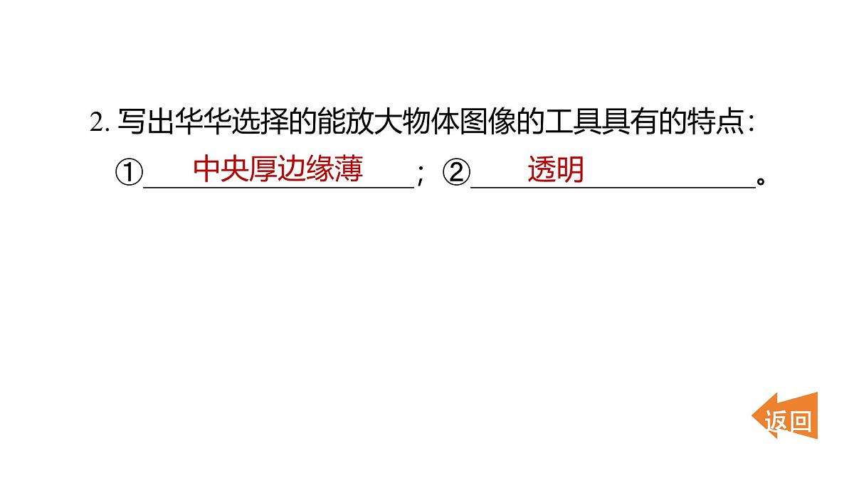 2025年教科版六年级科学上册 第一单元 微小世界重点实验提优练(复习课件)第4页