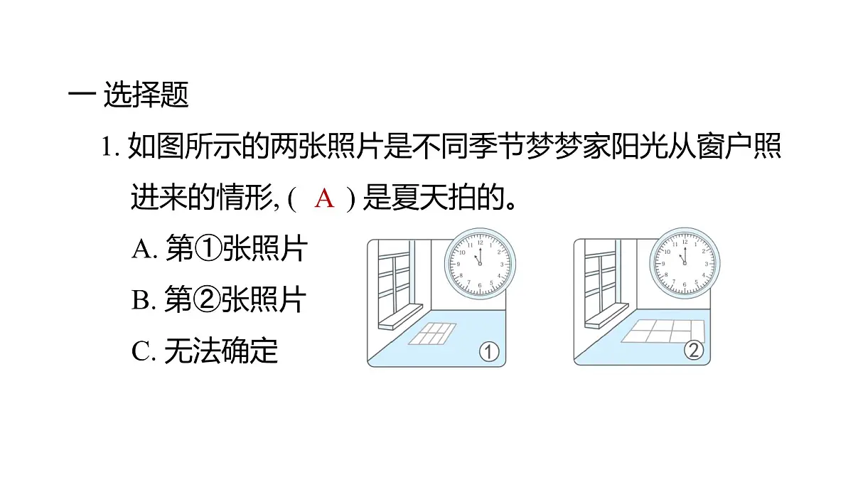 2025年教科版六年级科学上册 2.5 影长的四季变化(复习课件)第2页