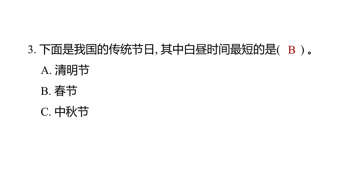 2025年教科版六年级科学上册 2.5 影长的四季变化(复习课件)第4页