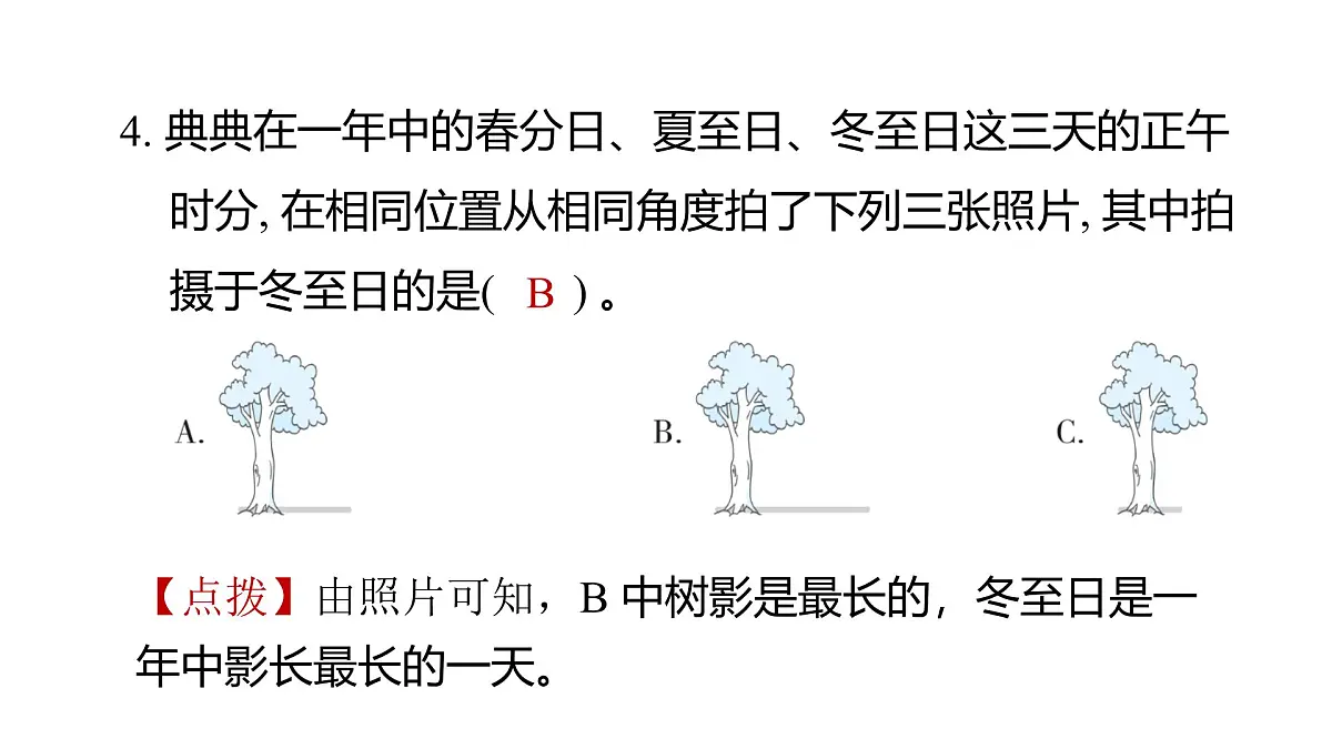 2025年教科版六年级科学上册 2.5 影长的四季变化(复习课件)第5页