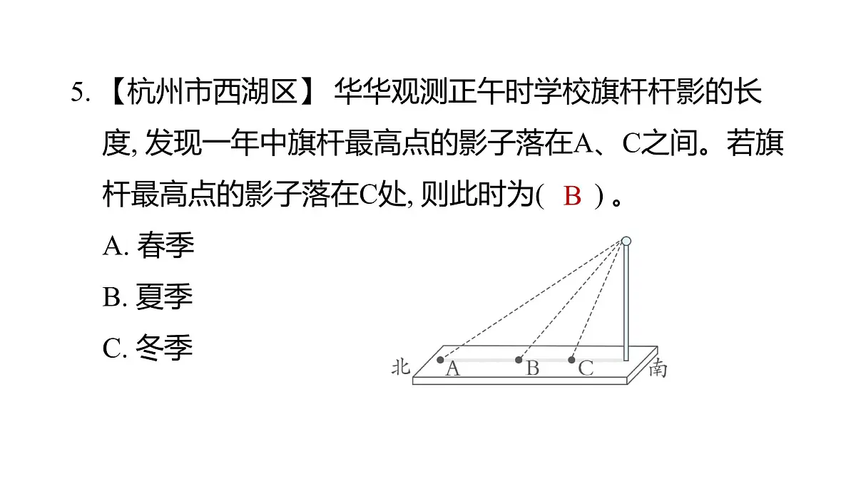 2025年教科版六年级科学上册 2.5 影长的四季变化(复习课件)第6页