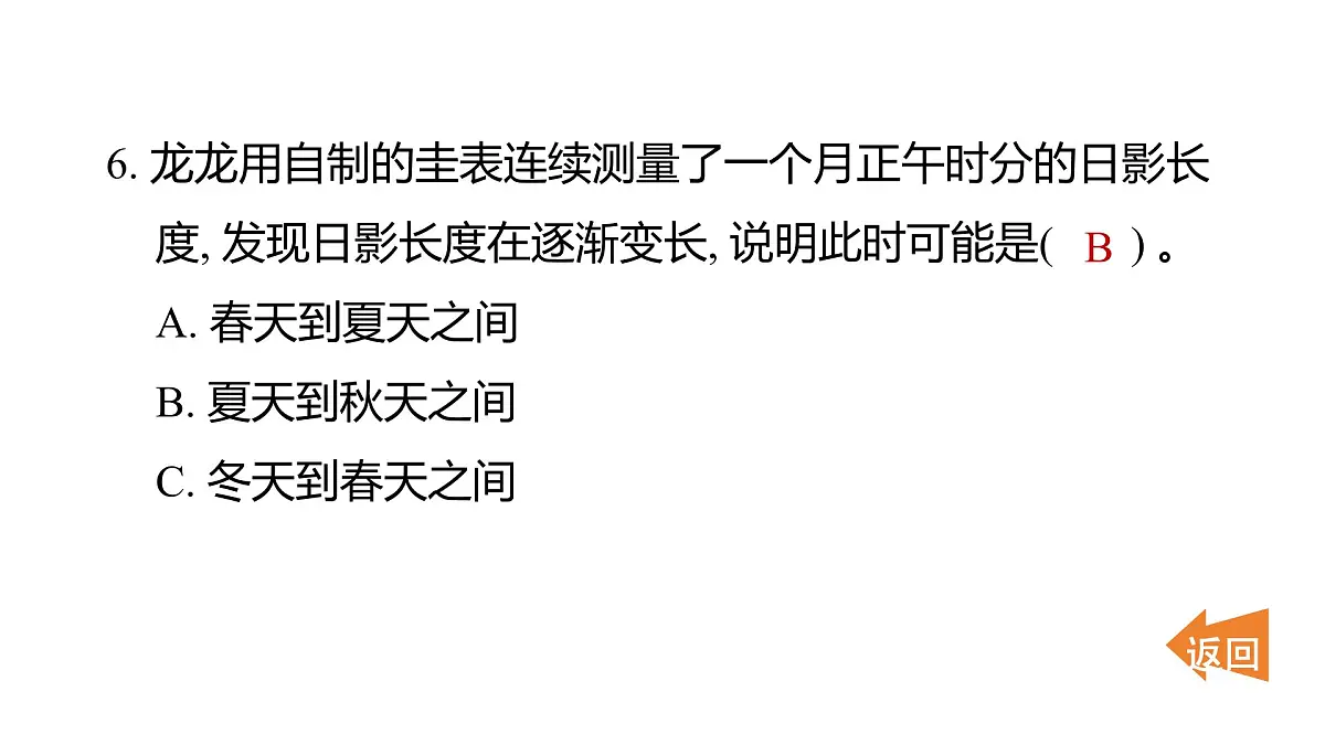 2025年教科版六年级科学上册 2.5 影长的四季变化(复习课件)第7页