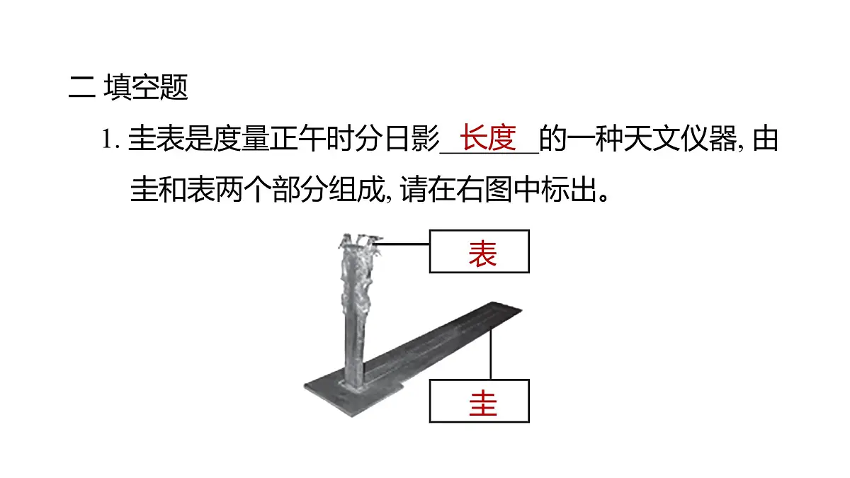2025年教科版六年级科学上册 2.5 影长的四季变化(复习课件)第8页
