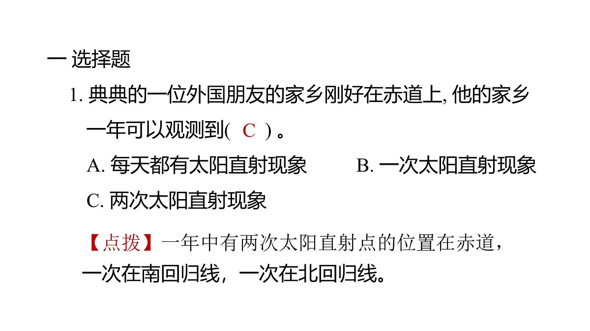 2025年教科版六年级科学上册 2.6 地球的公转与四季变化(复习课件)第2页