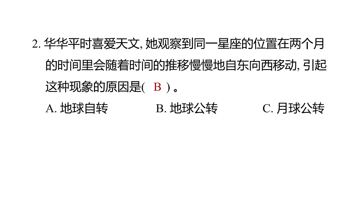 2025年教科版六年级科学上册 2.6 地球的公转与四季变化(复习课件)第3页