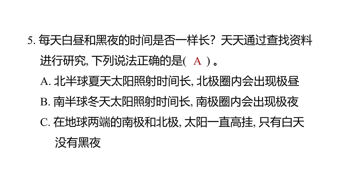 2025年教科版六年级科学上册 2.6 地球的公转与四季变化(复习课件)第6页