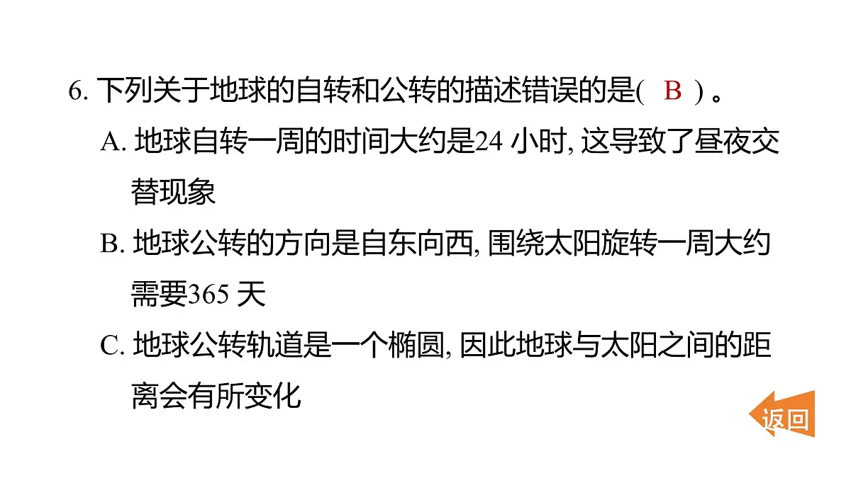 2025年教科版六年级科学上册 2.6 地球的公转与四季变化(复习课件)第7页