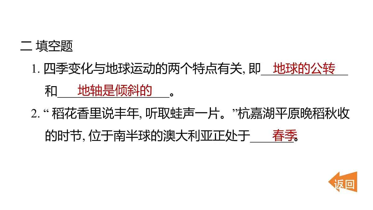 2025年教科版六年级科学上册 2.6 地球的公转与四季变化(复习课件)第8页