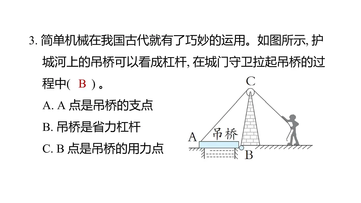 2025年教科版六年级科学上册 3.3 不简单的杠杆(复习课件)第4页
