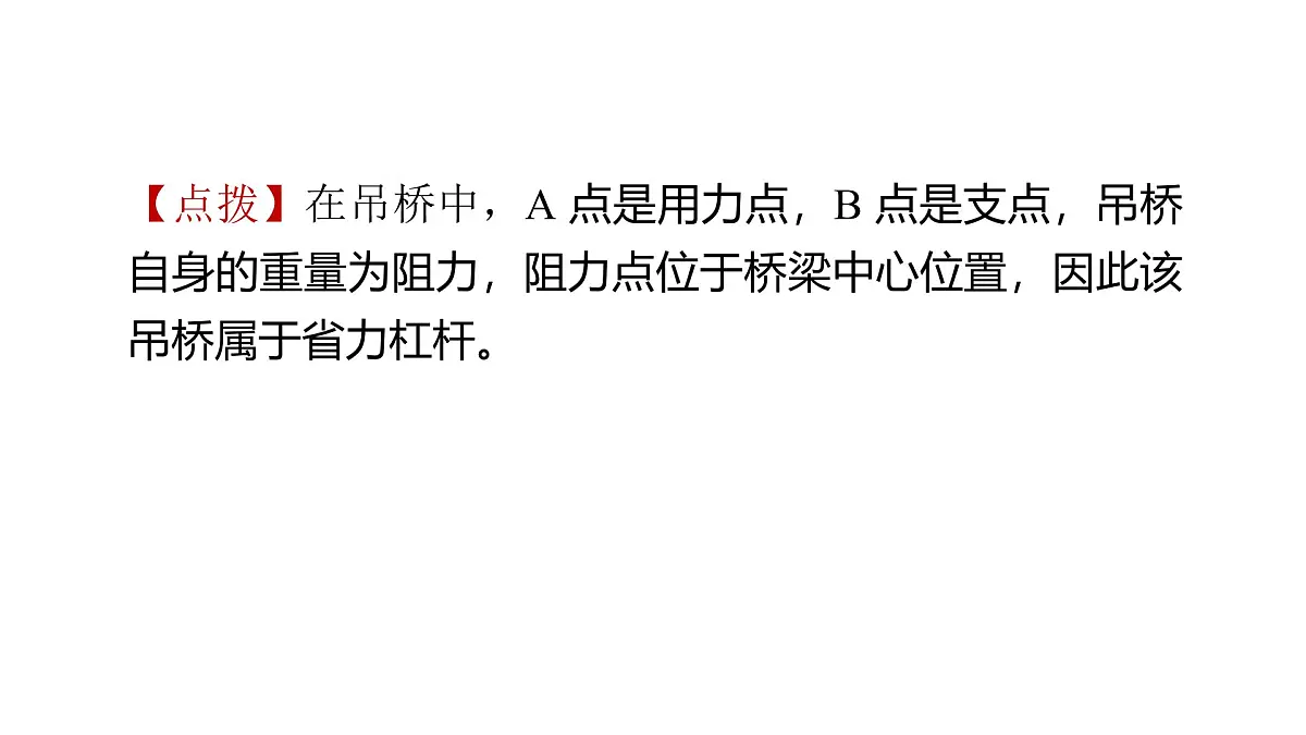 2025年教科版六年级科学上册 3.3 不简单的杠杆(复习课件)第5页