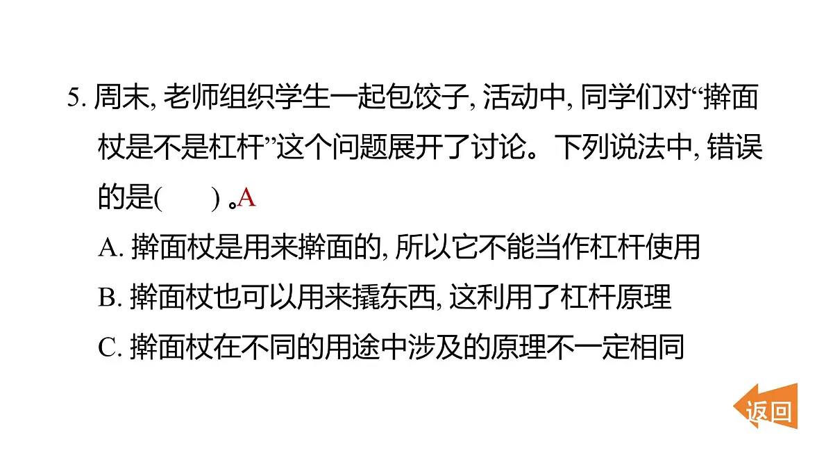 2025年教科版六年级科学上册 3.3 不简单的杠杆(复习课件)第7页
