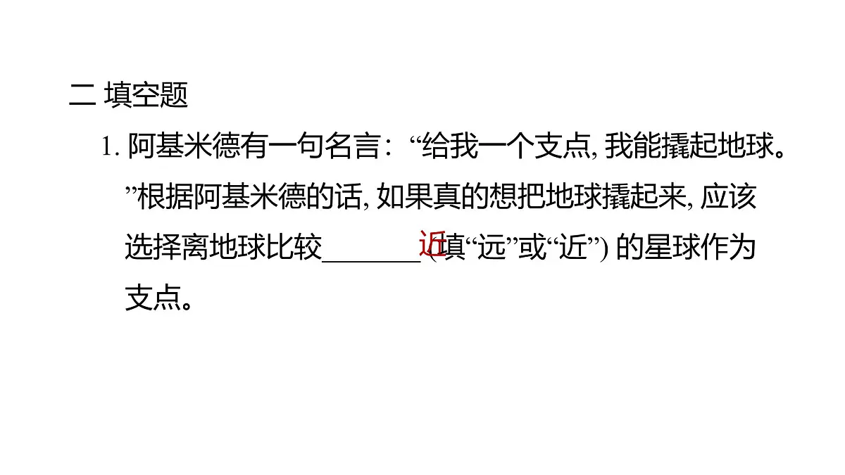 2025年教科版六年级科学上册 3.3 不简单的杠杆(复习课件)第8页