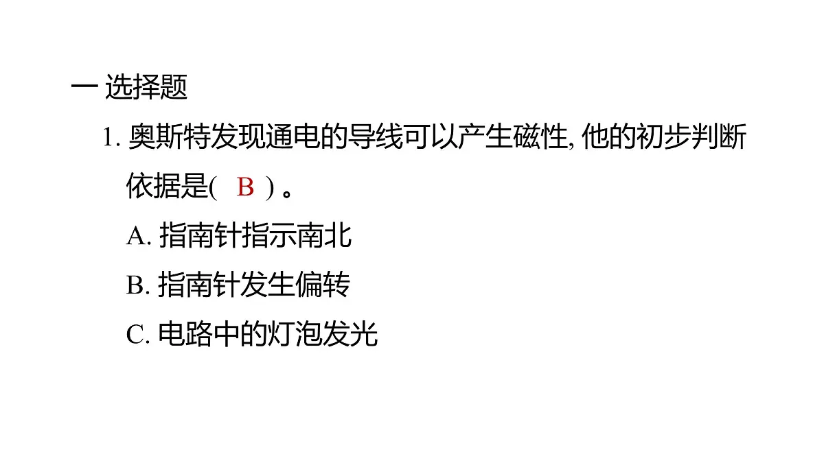 2025年教科版六年级科学上册 4.3 电和磁(复习课件)第2页
