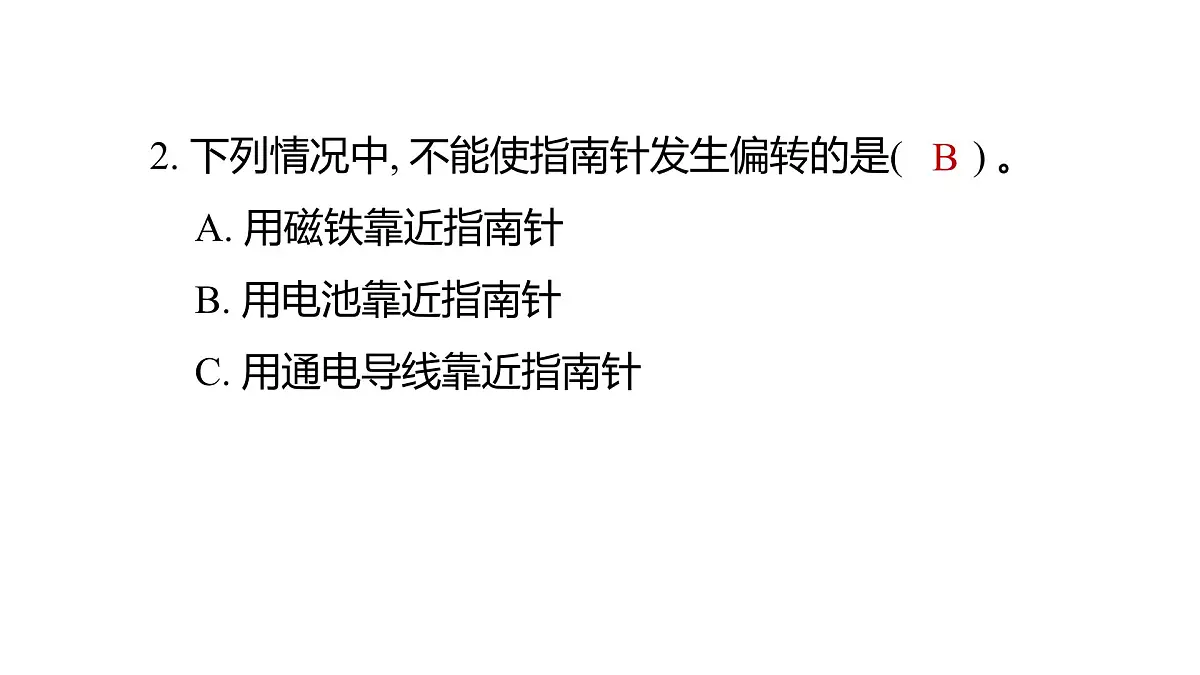 2025年教科版六年级科学上册 4.3 电和磁(复习课件)第3页
