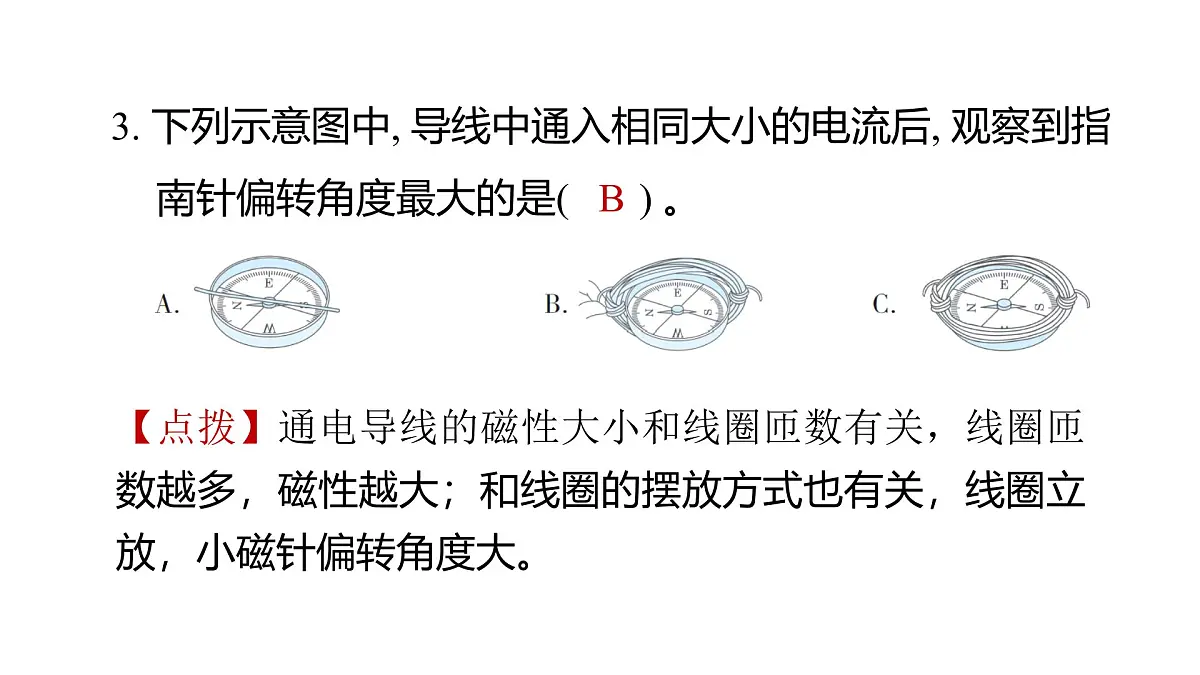2025年教科版六年级科学上册 4.3 电和磁(复习课件)第4页