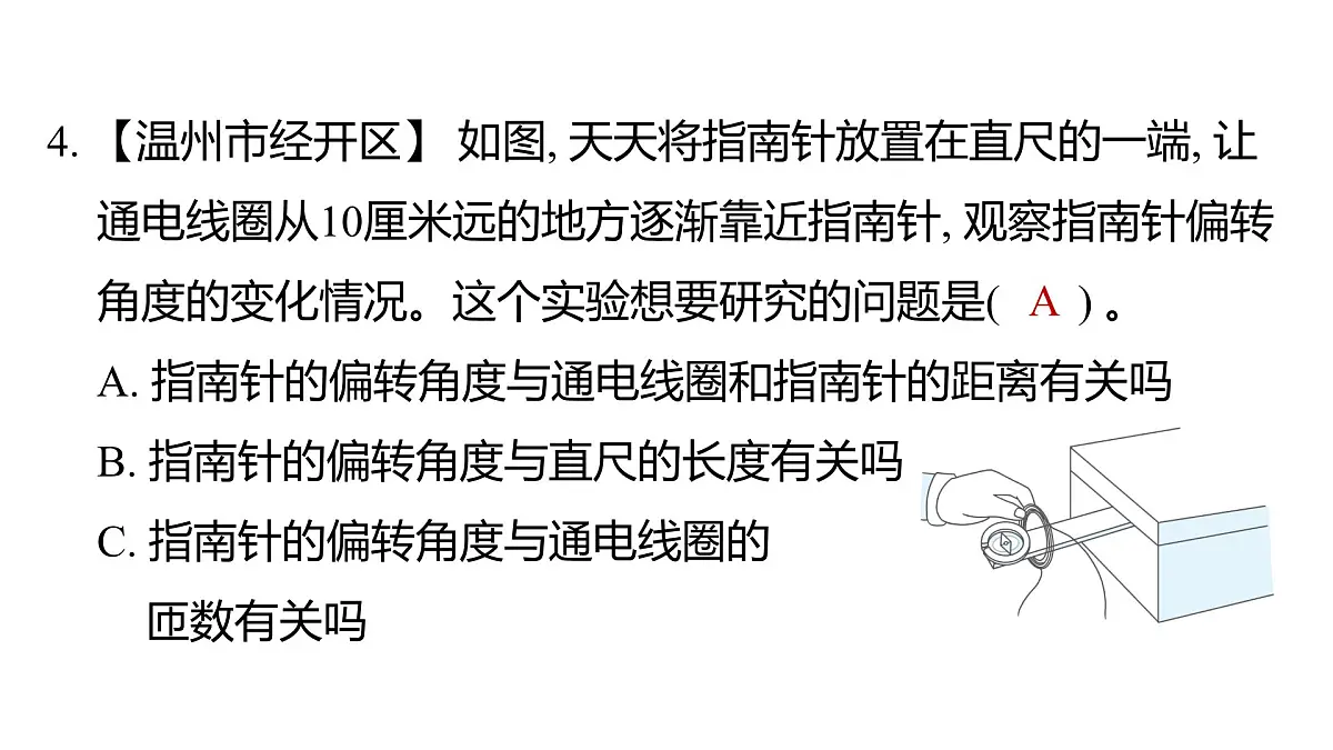 2025年教科版六年级科学上册 4.3 电和磁(复习课件)第5页