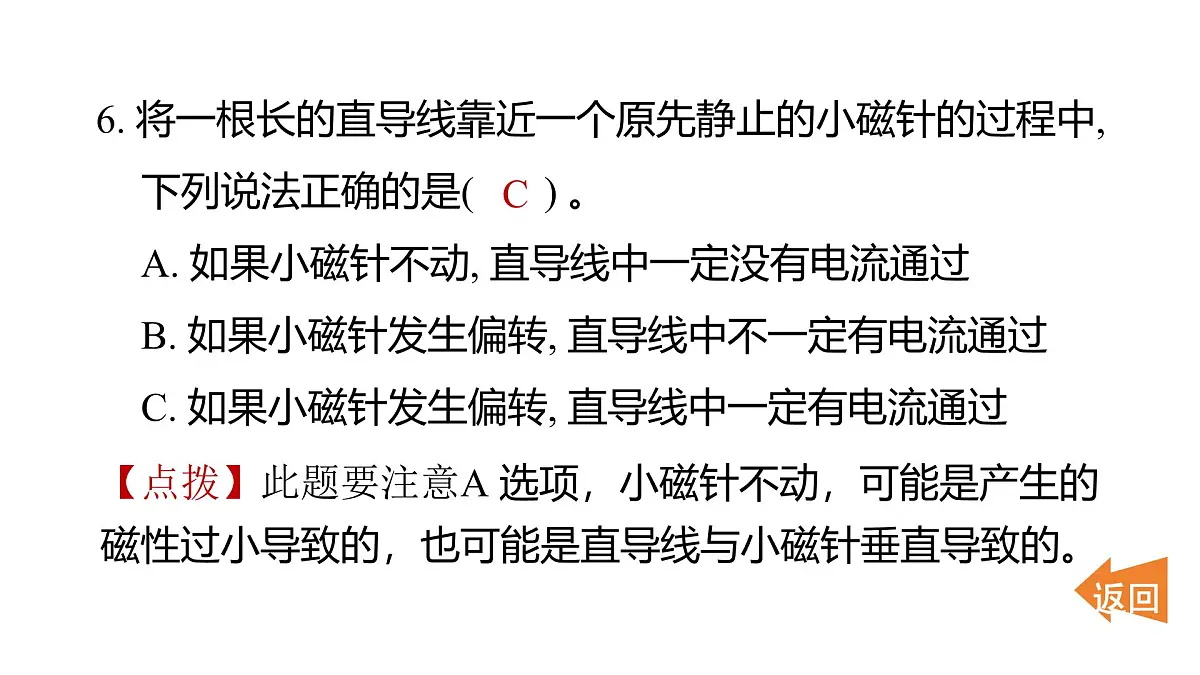 2025年教科版六年级科学上册 4.3 电和磁(复习课件)第7页
