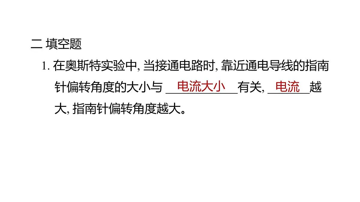 2025年教科版六年级科学上册 4.3 电和磁(复习课件)第8页