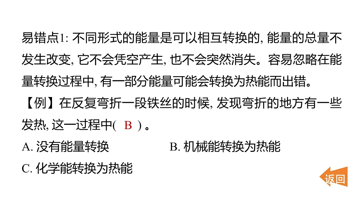 2025年教科版六年级科学上册 第四单元 能量易错易混提优练(复习课件)第2页