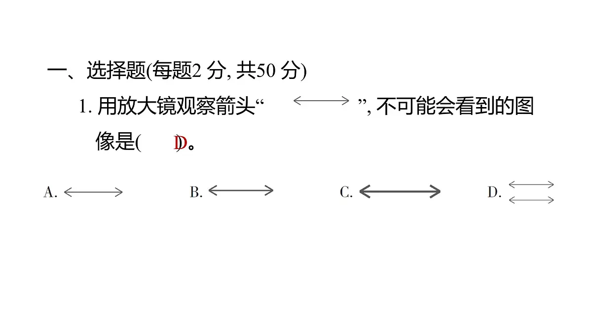 教科版六年级科学上册 2024—2025 第一学期台州温岭市期末教学质量监测(课件)第2页