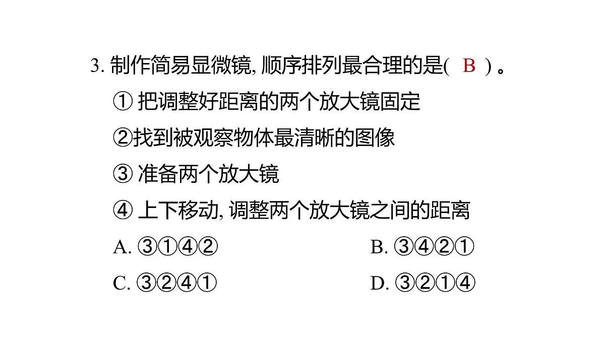 教科版六年级科学上册 2024—2025 第一学期台州温岭市期末教学质量监测(课件)第4页